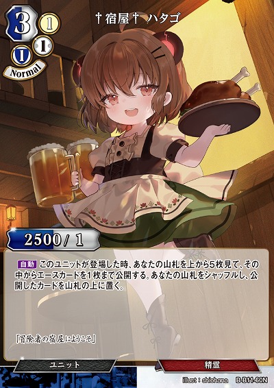 †宿屋† ハタゴ 【B/B11/60N】